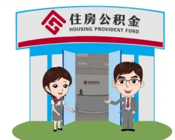 克孜勒苏柯尔克孜找人代取公积金8000可以取吗（中介靠什么提取了公积金）